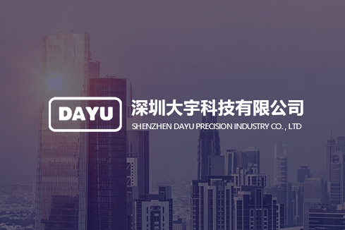 双台子建站-深圳大宇科技有限公司