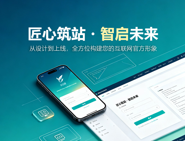 双台子建站-匠心筑站・智启未来