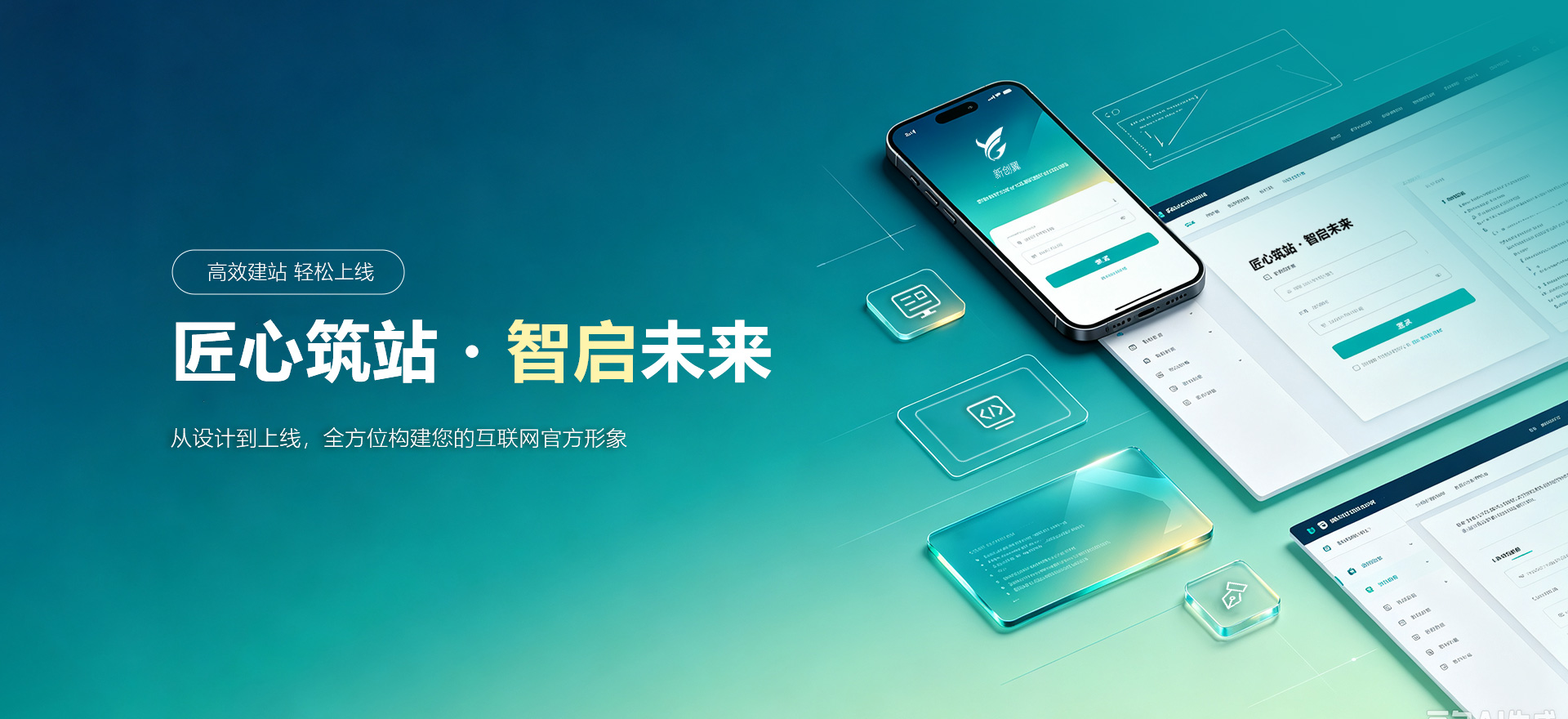 双台子建站-匠心筑站・智启未来