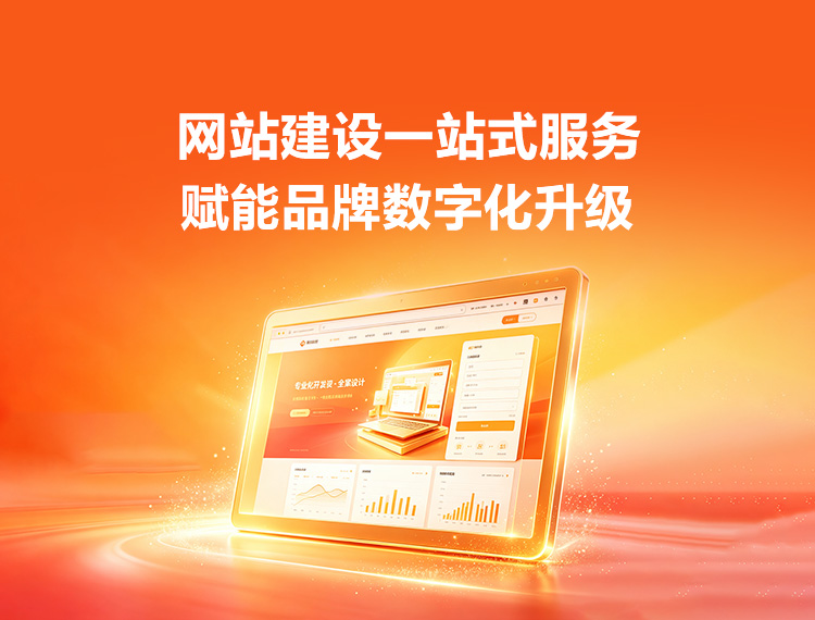盘锦建站-品牌官网建设