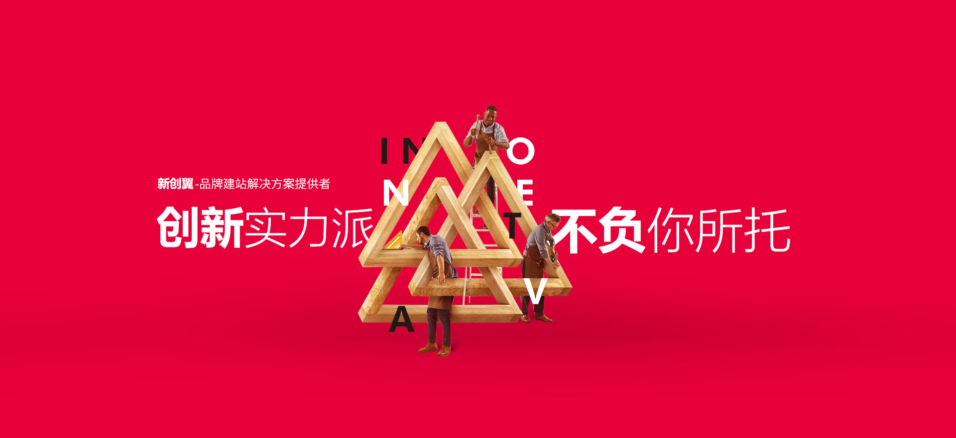 盘锦建站-创新实力派