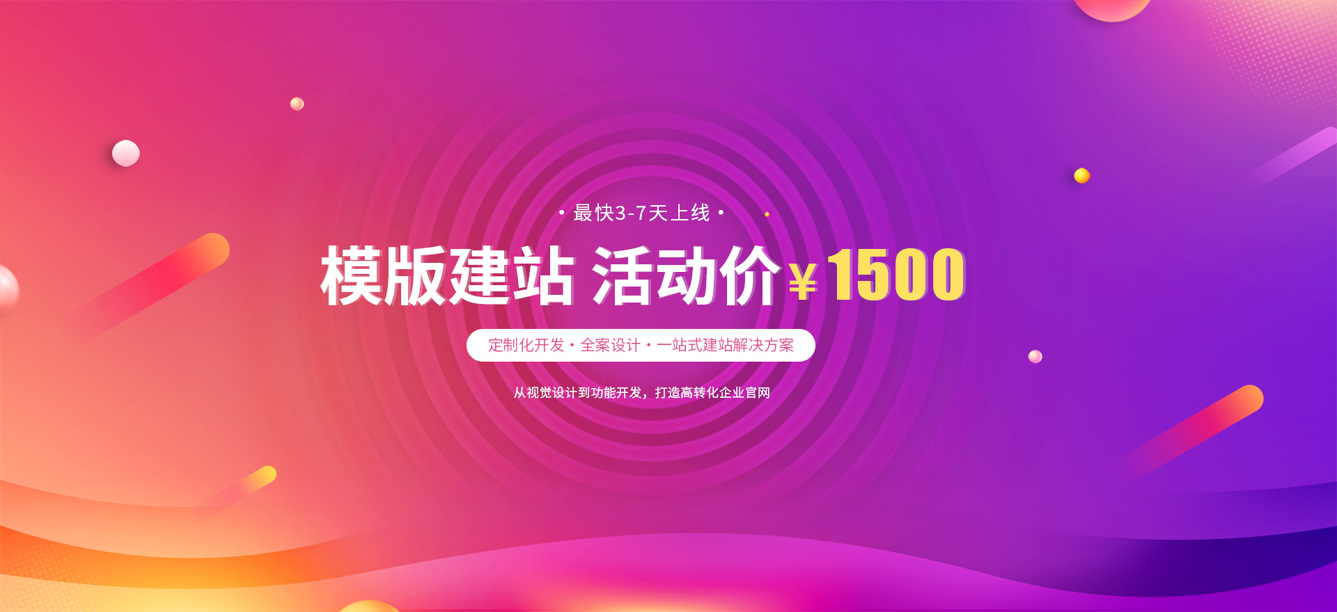 盘锦建站-模版建站 活动价 ¥1500